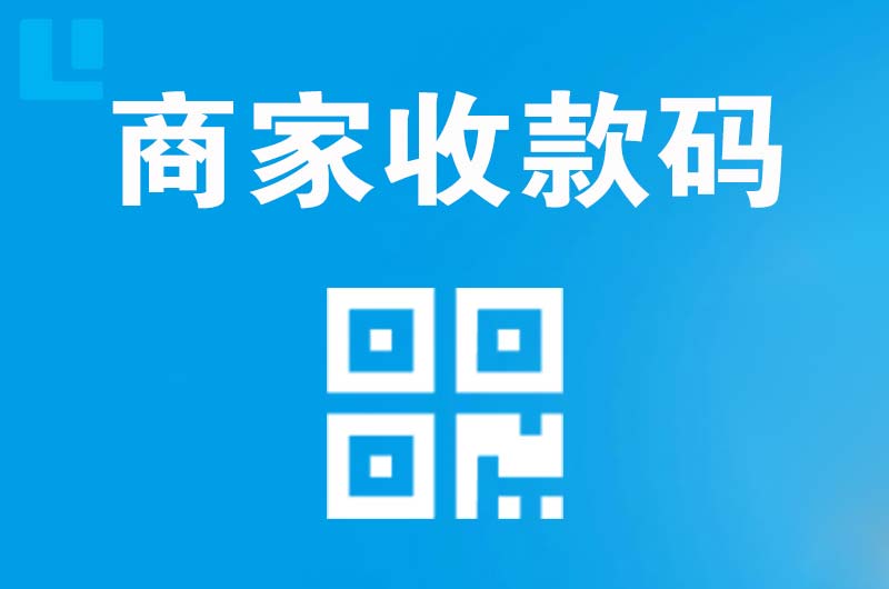 木兰拉卡拉商家收款码